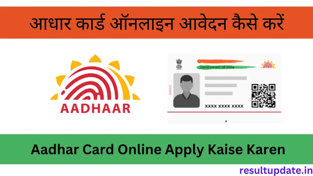 Aadhar Card Online Apply Kaise Karen