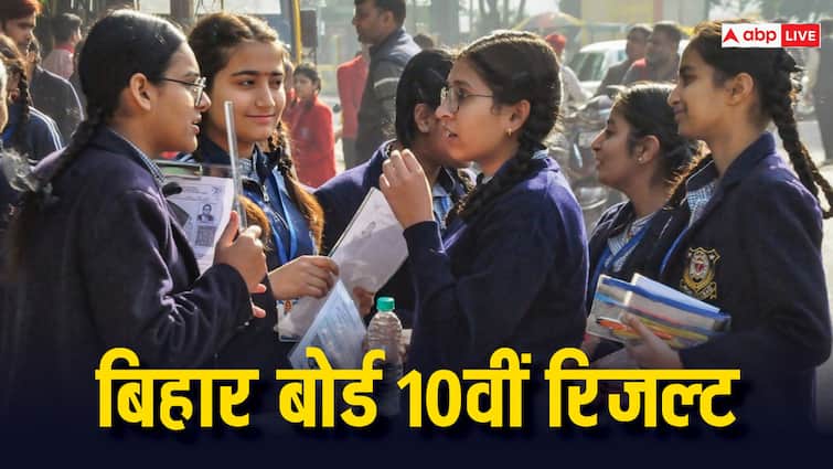 Bihar Board 10th Result 2024: बिहार बोर्ड जल्द जारी करेगा 10वीं क्लास का रिजल्ट, लाखों स्टूडेंट्स को है इंतजार